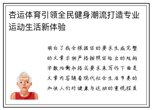 杏运体育引领全民健身潮流打造专业运动生活新体验