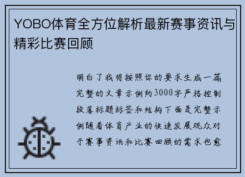 YOBO体育全方位解析最新赛事资讯与精彩比赛回顾