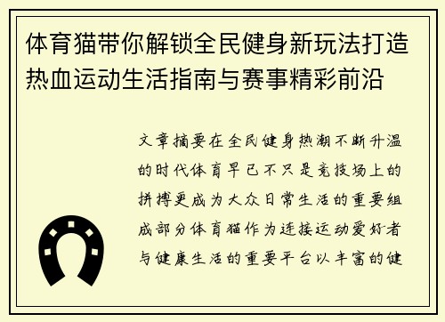 体育猫带你解锁全民健身新玩法打造热血运动生活指南与赛事精彩前沿