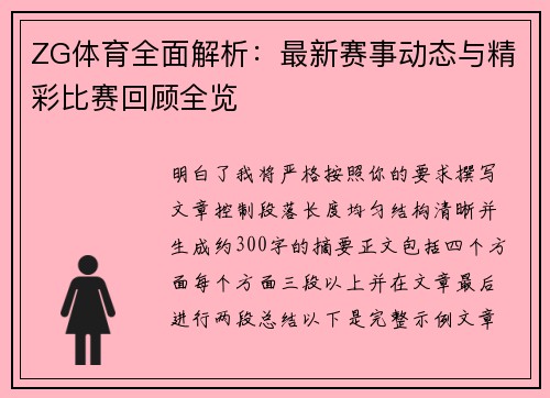 ZG体育全面解析:最新赛事动态与精彩比赛回顾全览 ZG体育全面解析:最新赛事动态与精彩比赛回顾全览