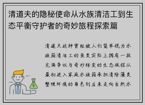清道夫的隐秘使命从水族清洁工到生态平衡守护者的奇妙旅程探索篇