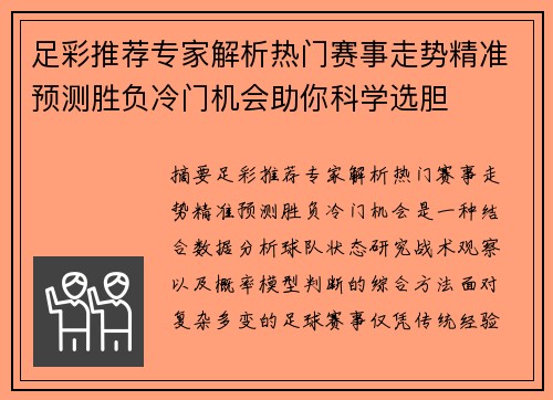 足彩推荐专家解析热门赛事走势精准预测胜负冷门机会助你科学选胆